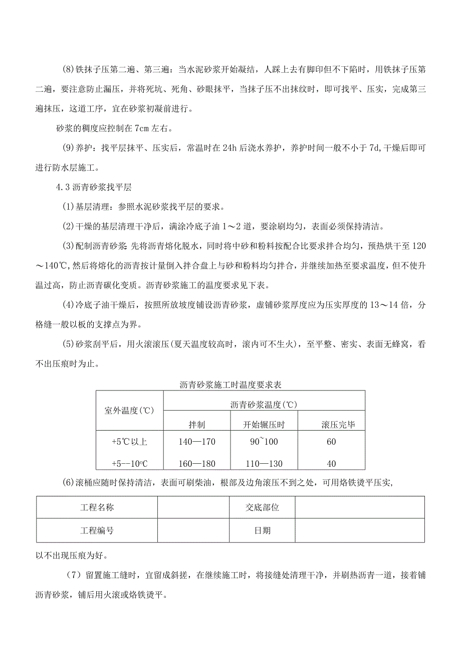 屋面找平层技术交底记录.docx_第3页