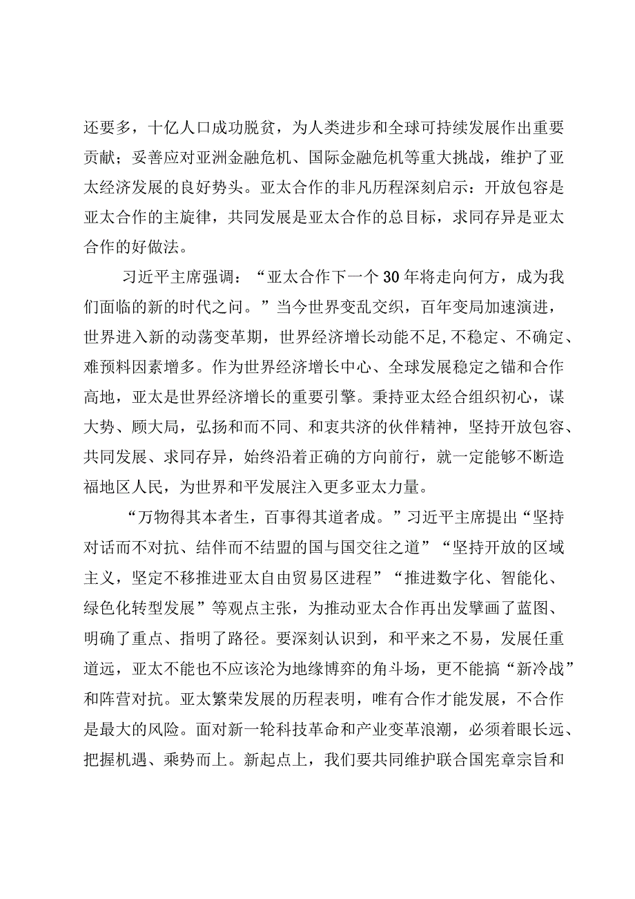 （4篇）学习亚太经合组织工商领导人峰会演讲心得体会.docx_第2页