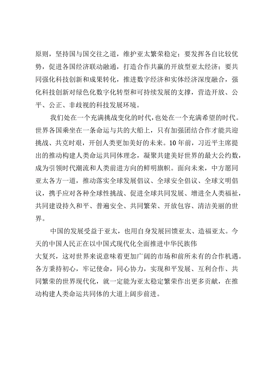 （4篇）学习亚太经合组织工商领导人峰会演讲心得体会.docx_第3页