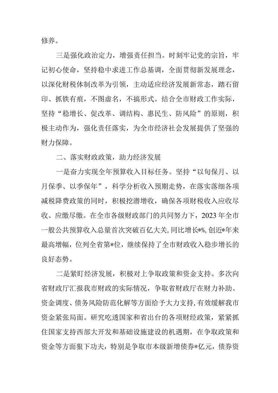 市财政局局长2023年述职报告.docx_第2页