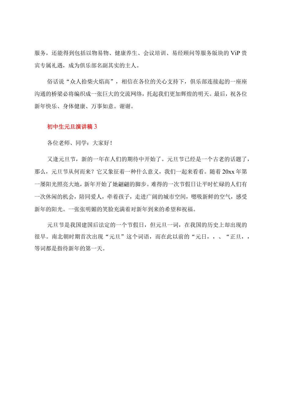 初中生元旦演讲稿8篇.docx_第3页