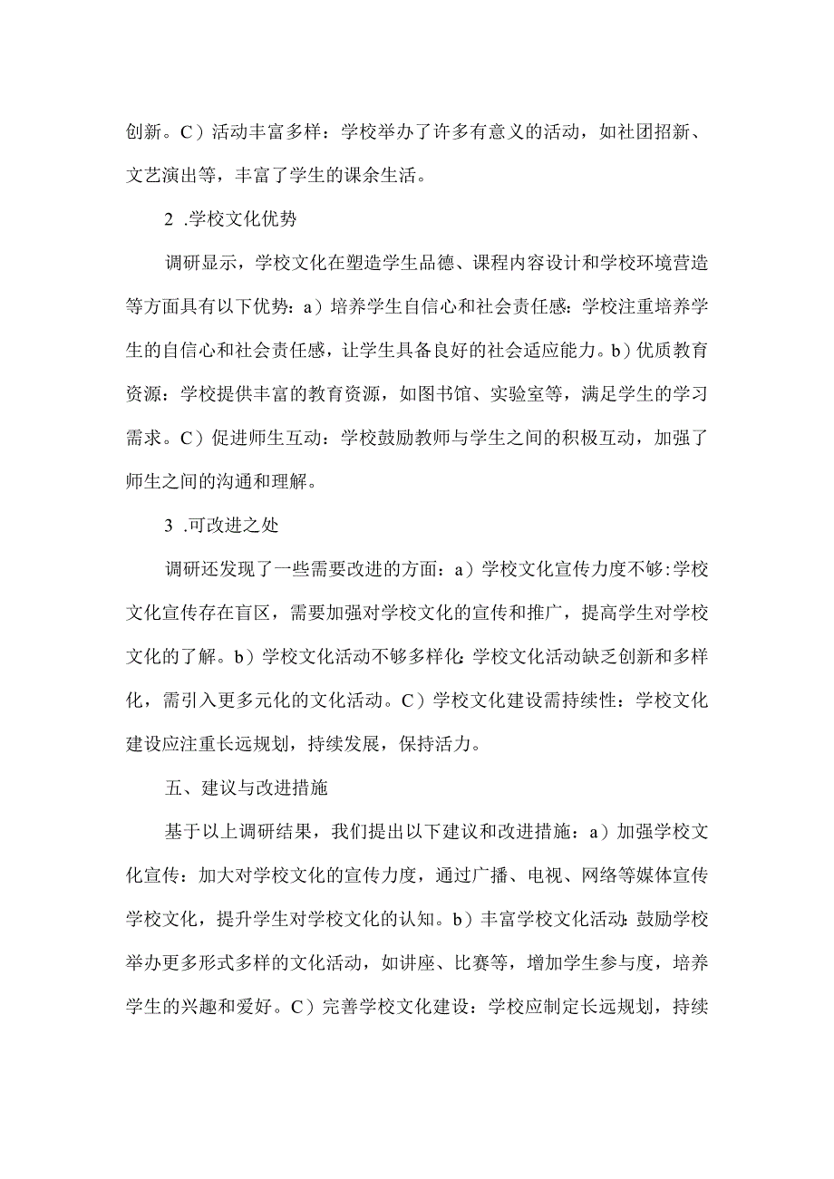 学校文化调研报告.docx_第2页