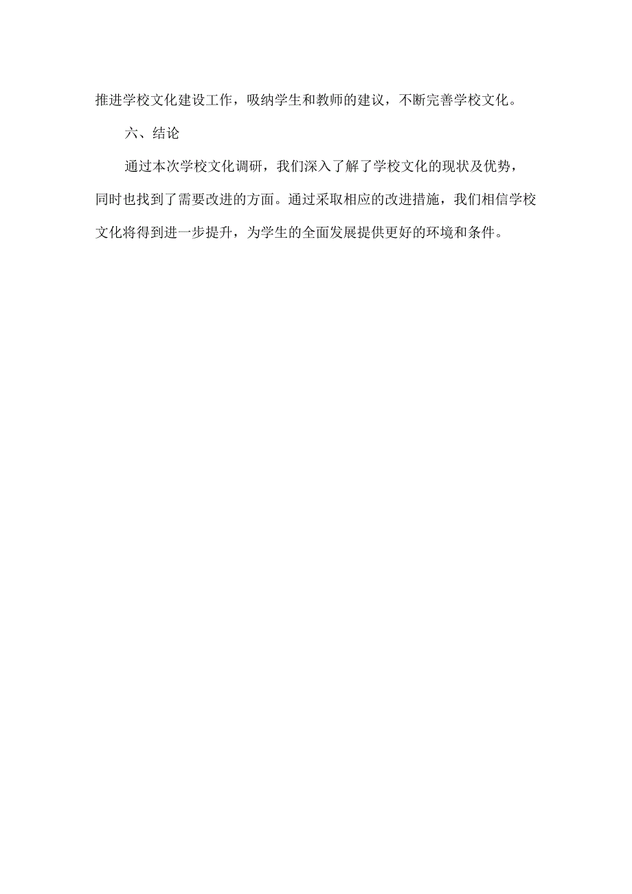 学校文化调研报告.docx_第3页