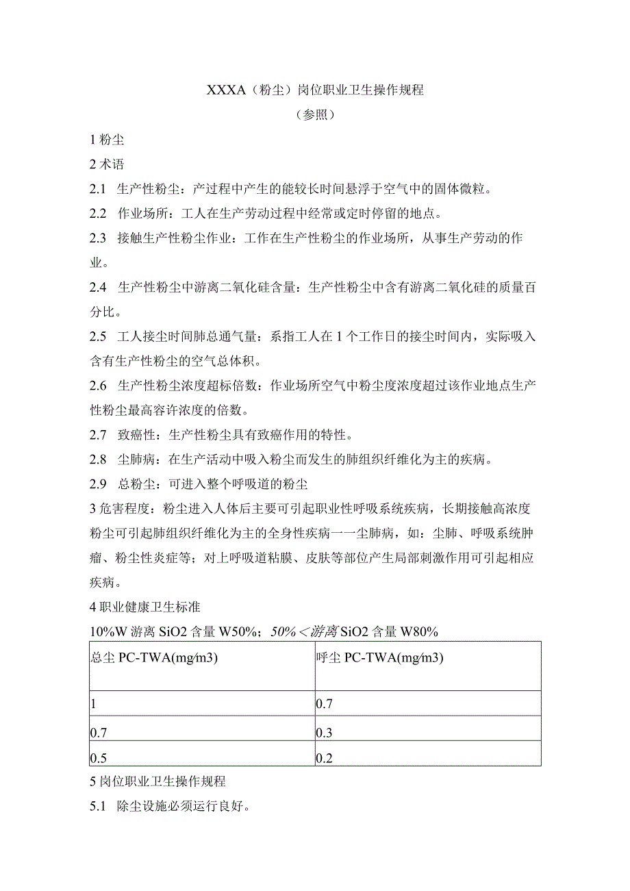 岗位职业卫生操作规程.docx_第3页