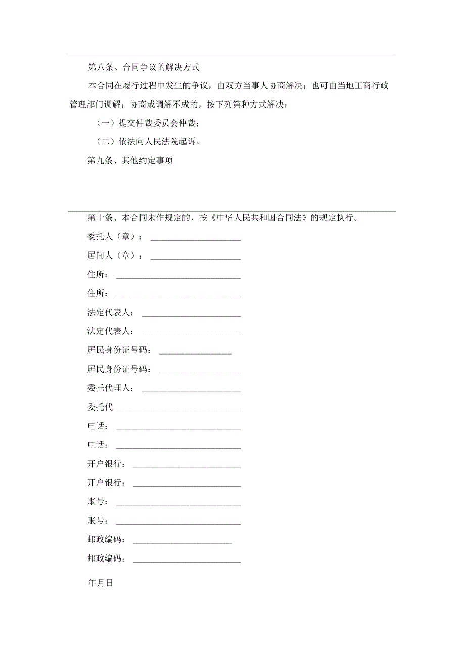 工程居间合同 (通用15篇).docx_第3页