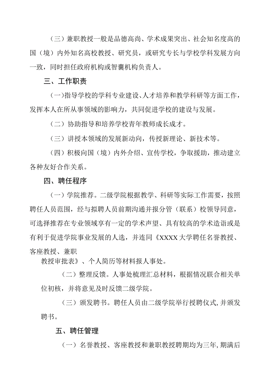 大学名誉教授、客座教授、兼职教授聘任管理办法.docx_第2页