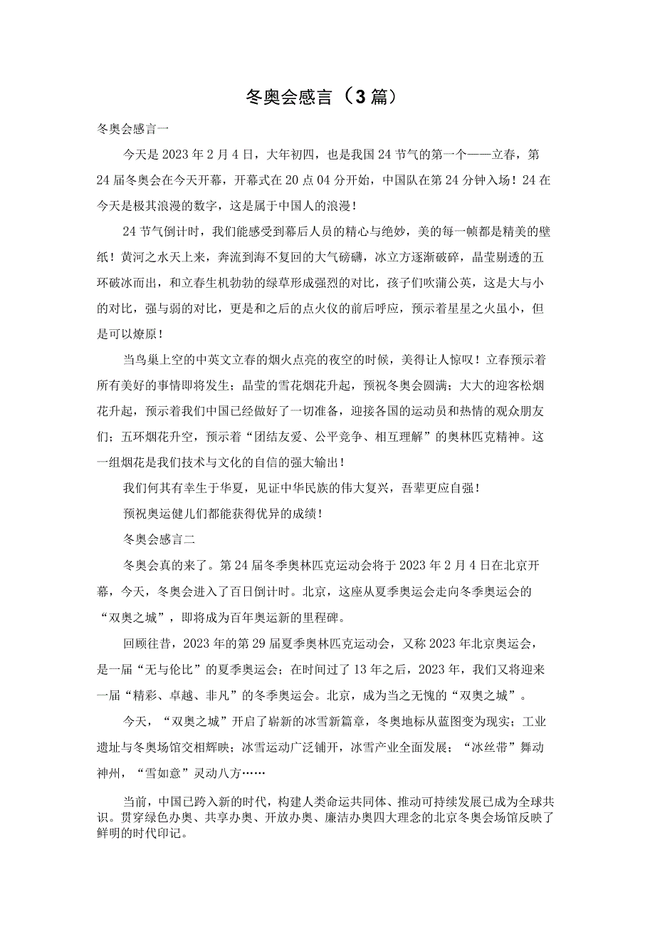 冬奥会感言（3篇）.docx_第1页