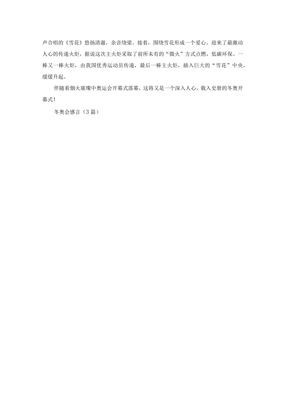 冬奥会感言（3篇）.docx_第3页