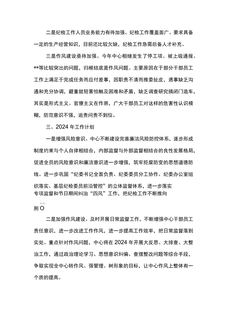 纪检系统2024年工作研讨会发言材料10.docx_第2页