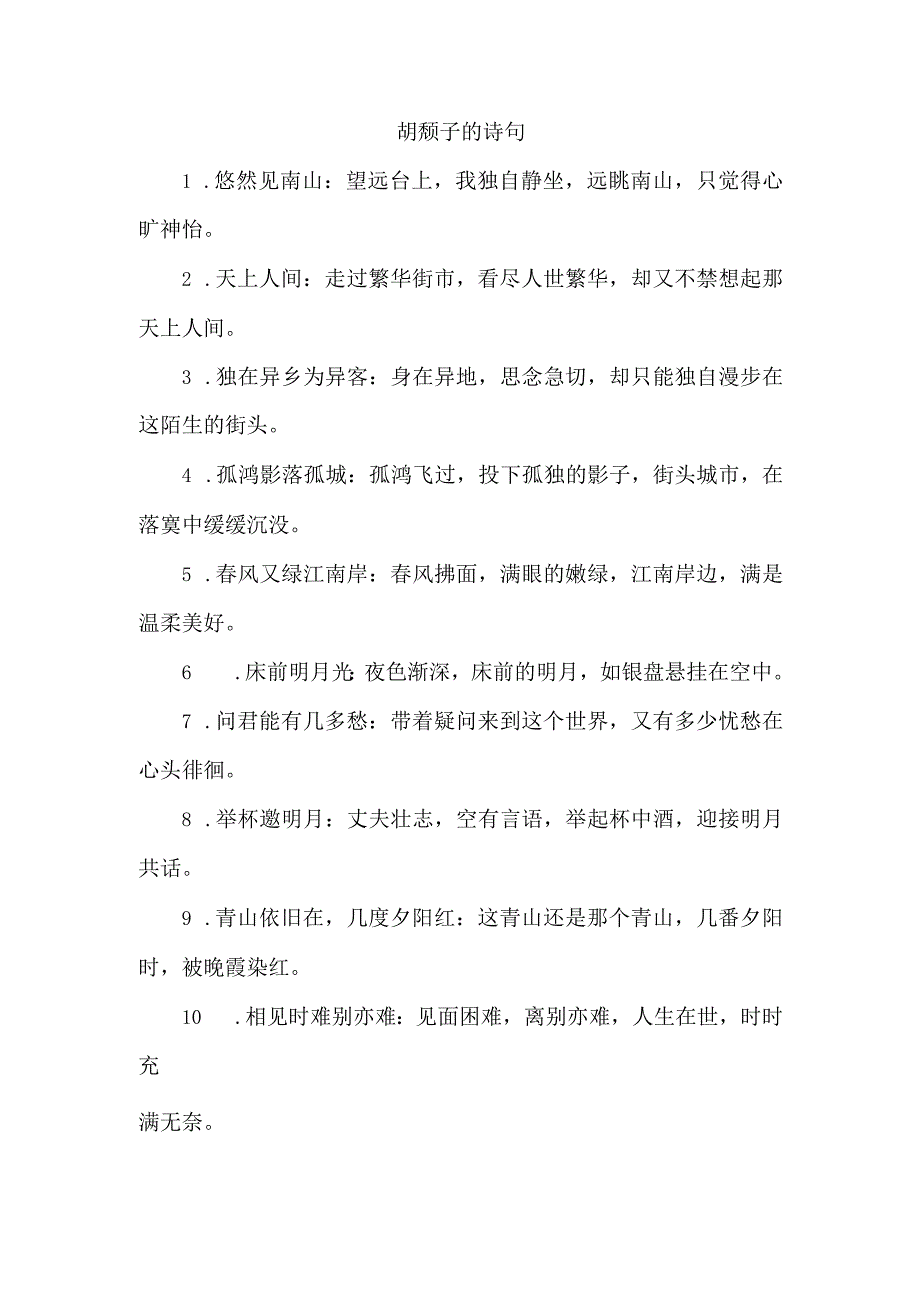 胡颓子的诗句.docx_第1页