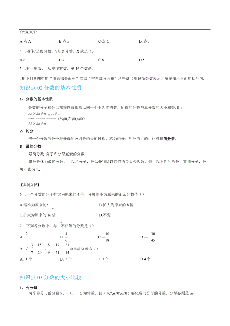 第16讲 分数的意义和性质（原卷版）.docx_第2页