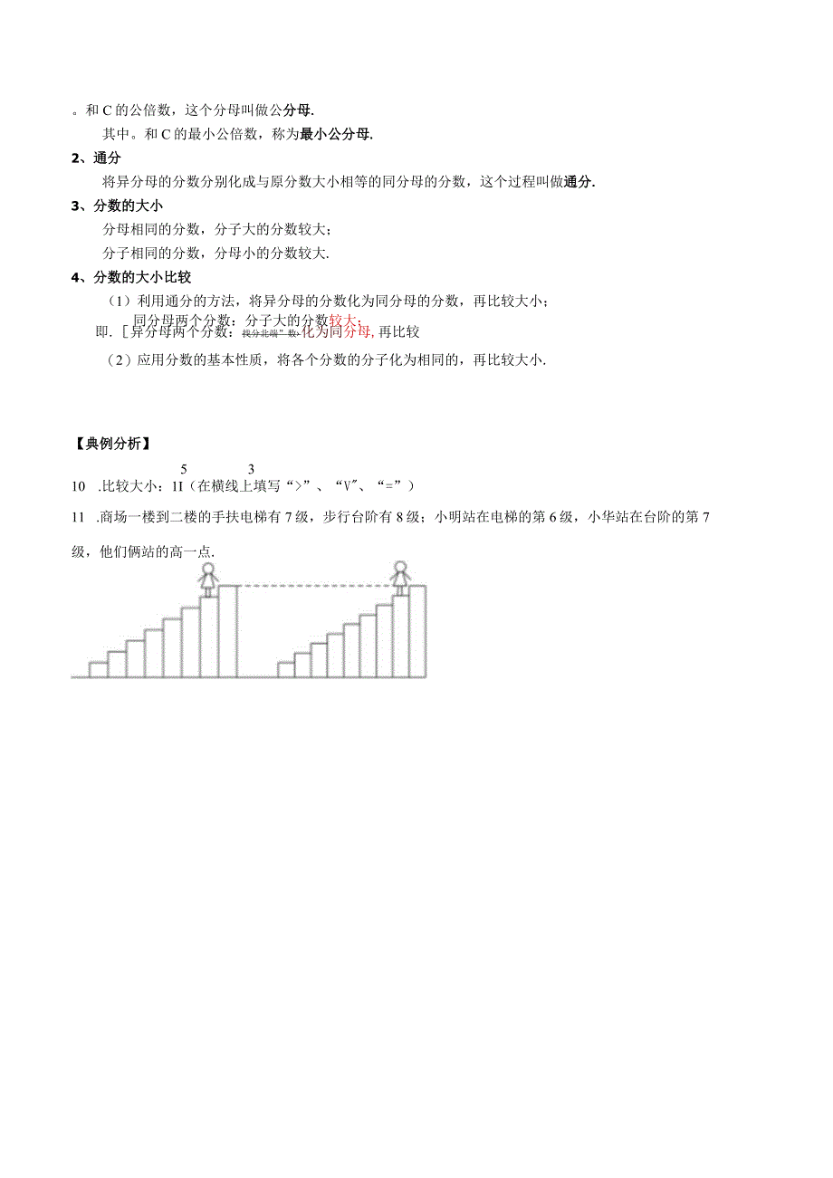 第16讲 分数的意义和性质（原卷版）.docx_第3页