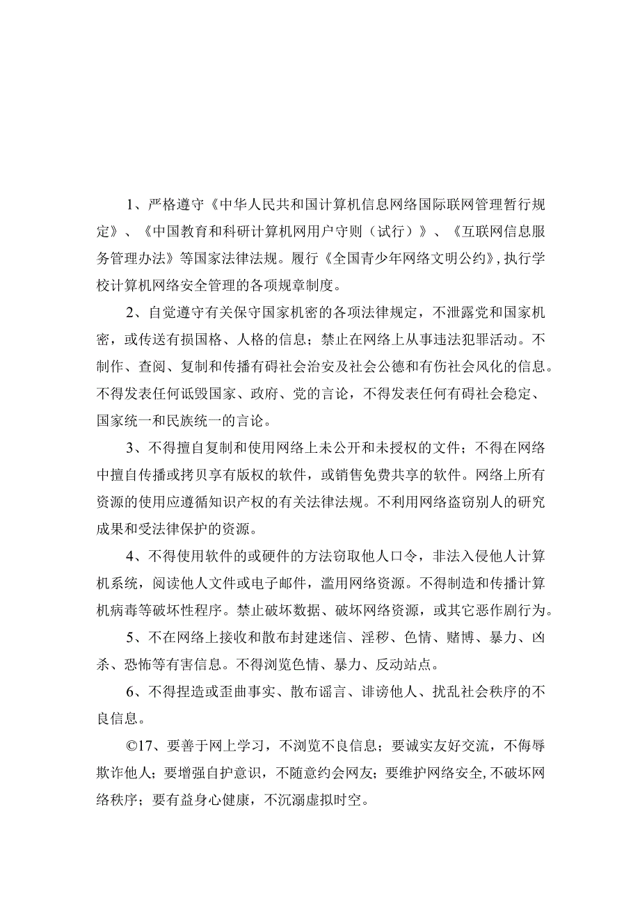 文明上网管理制度.docx_第1页