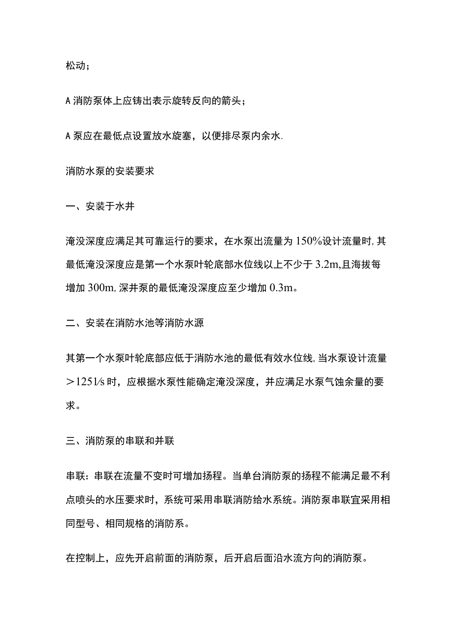 消防水泵全考点梳理.docx_第3页