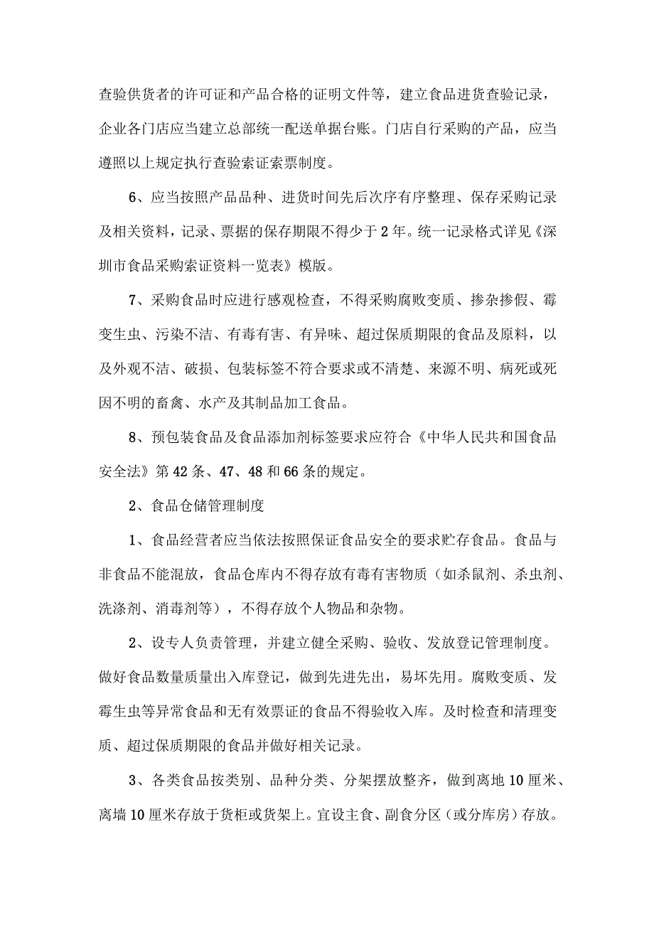 餐饮企业食品安全管理制度.docx_第2页