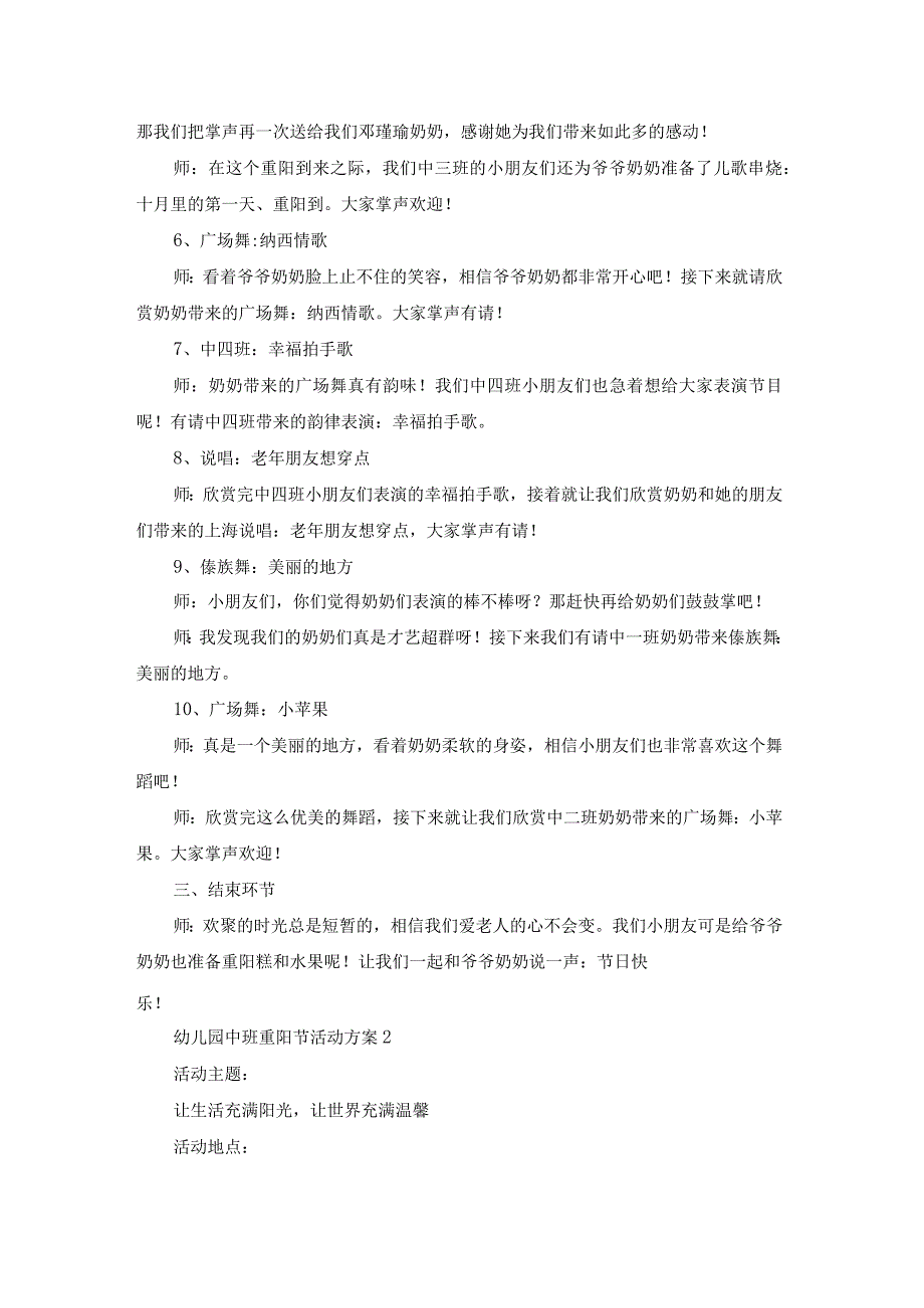 幼儿园中班重阳节活动方案14篇.docx_第3页