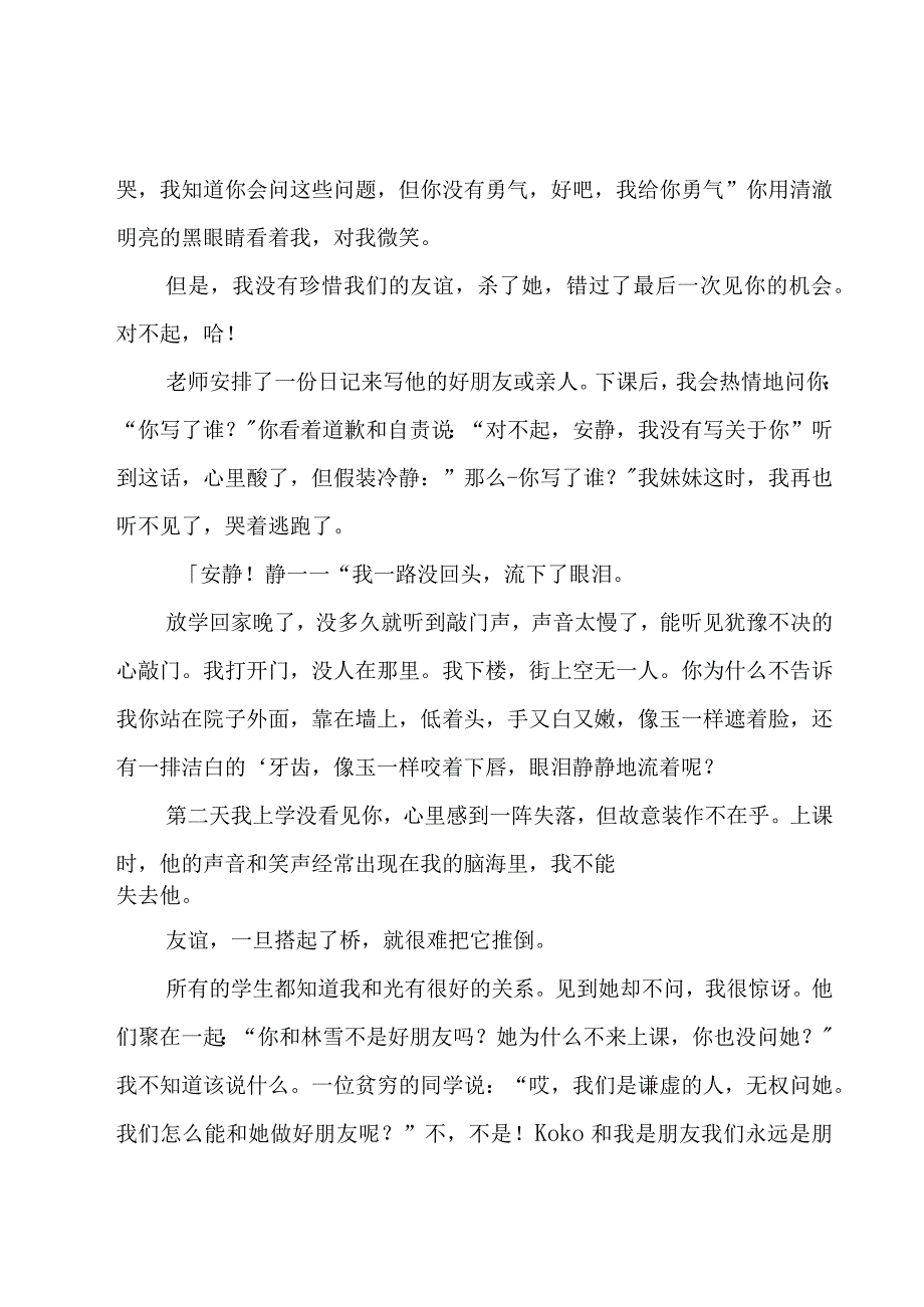 友谊初中记叙文.docx_第2页