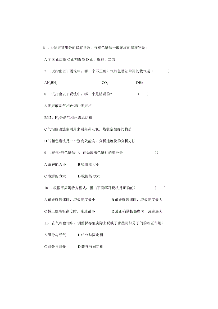 色谱考试习题及答案.docx_第2页