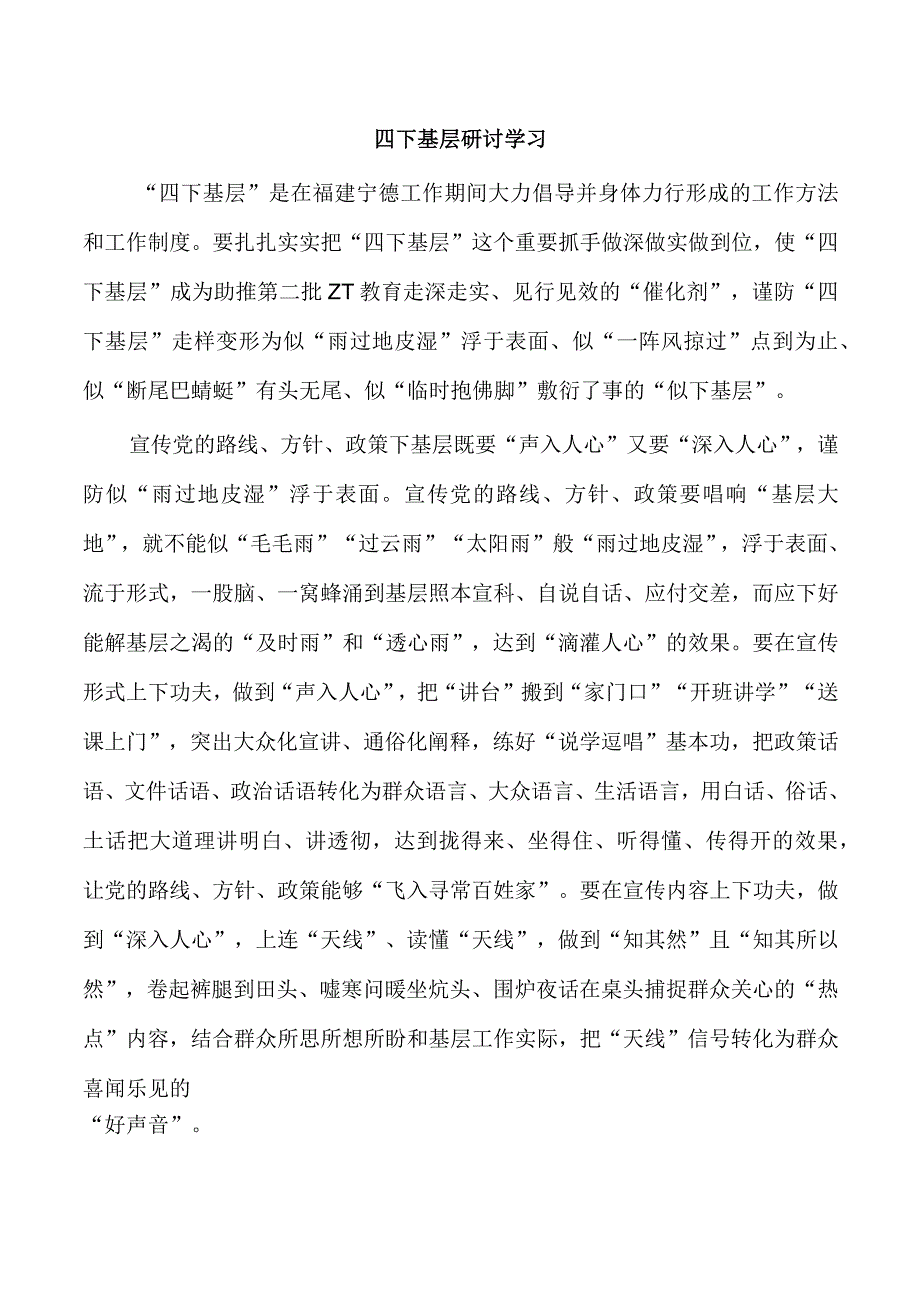 四下基层研讨学习.docx_第1页