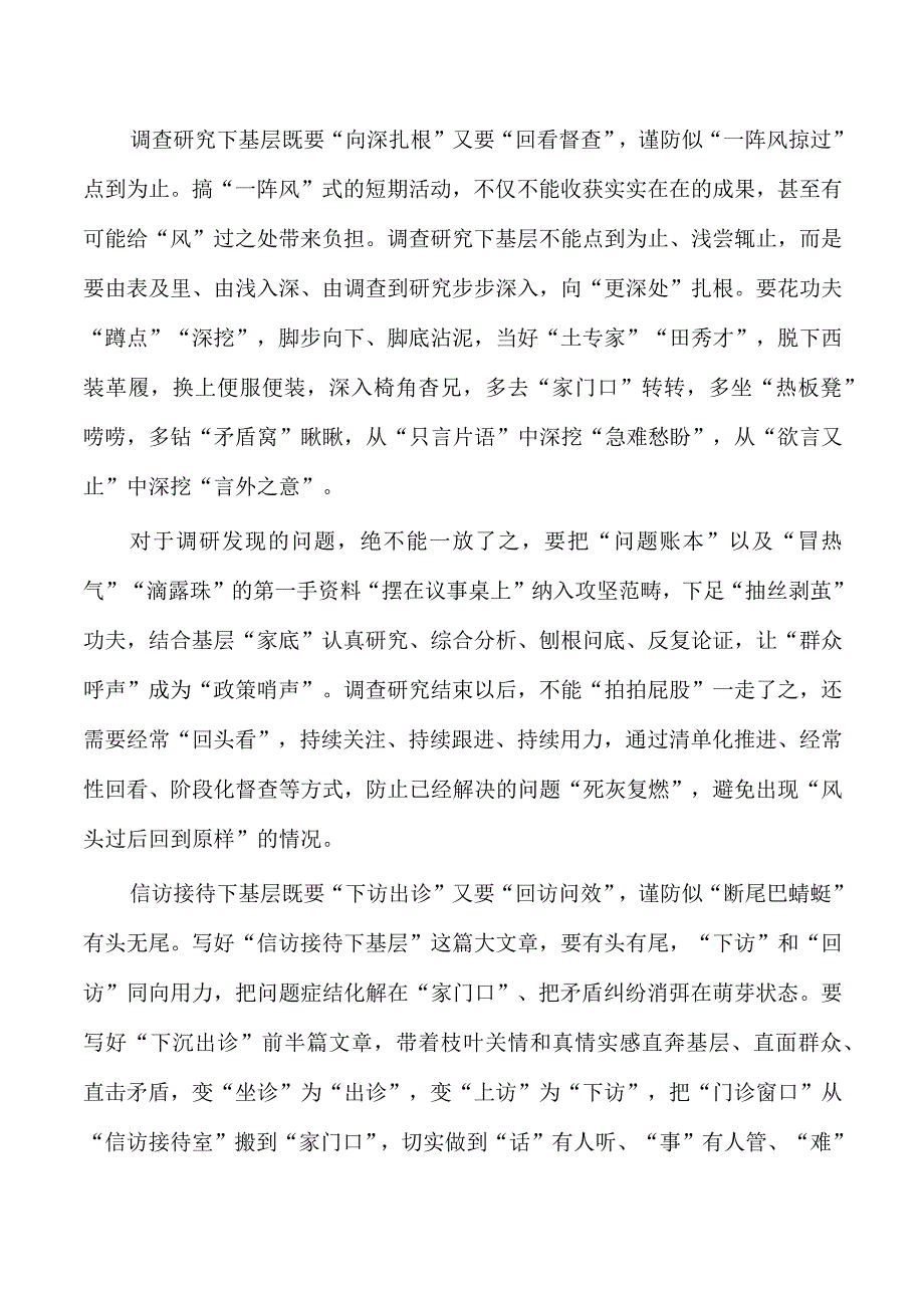 四下基层研讨学习.docx_第2页