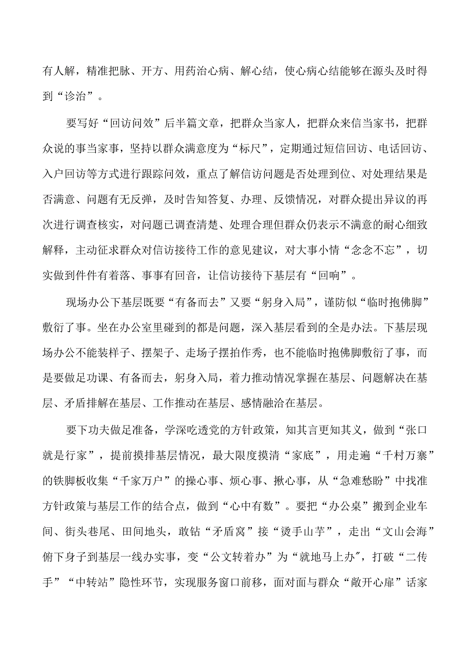 四下基层研讨学习.docx_第3页