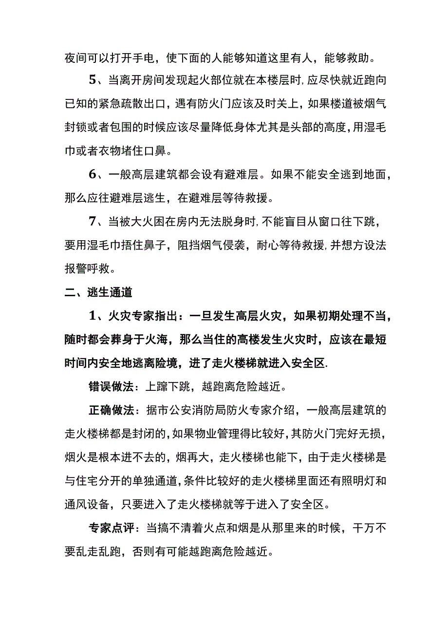 高楼火灾逃生法则.docx_第2页