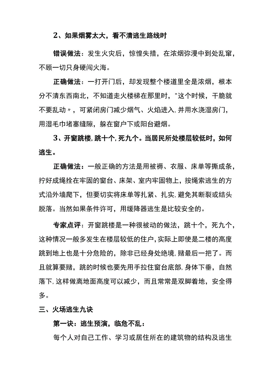 高楼火灾逃生法则.docx_第3页