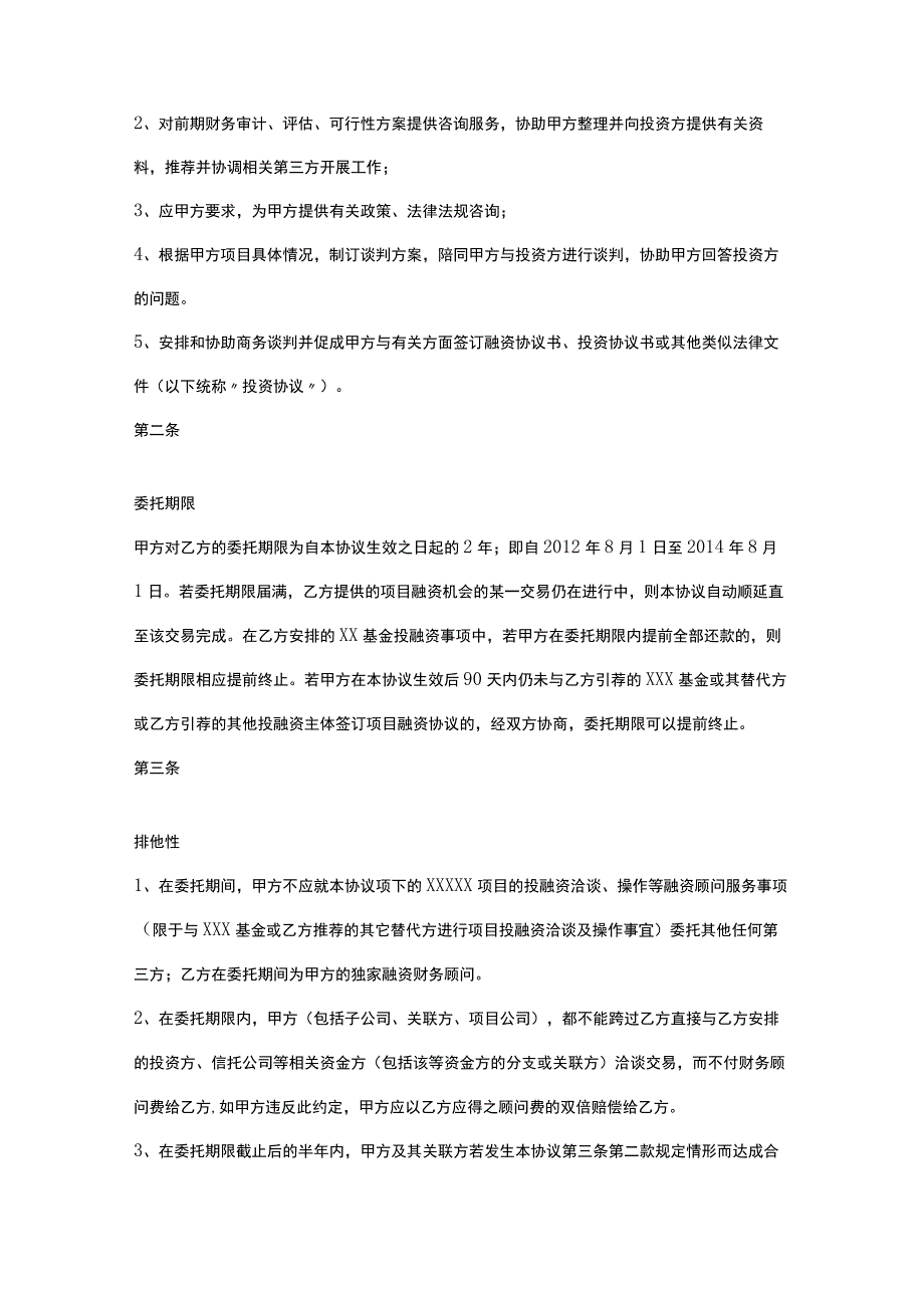 财务合同模板.docx_第2页