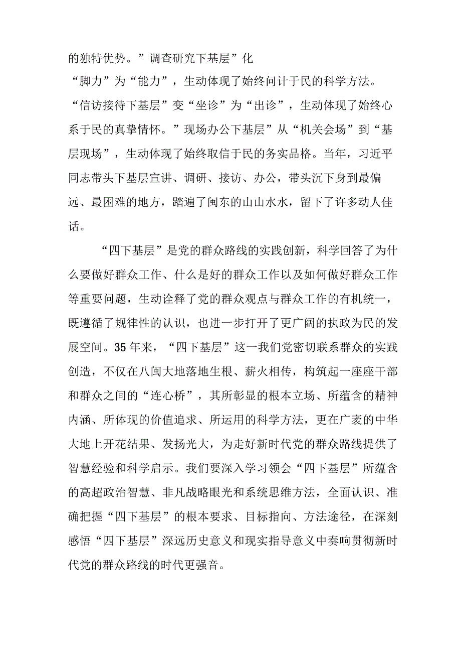 四下基层专题学习研讨发言材料7篇.docx_第2页