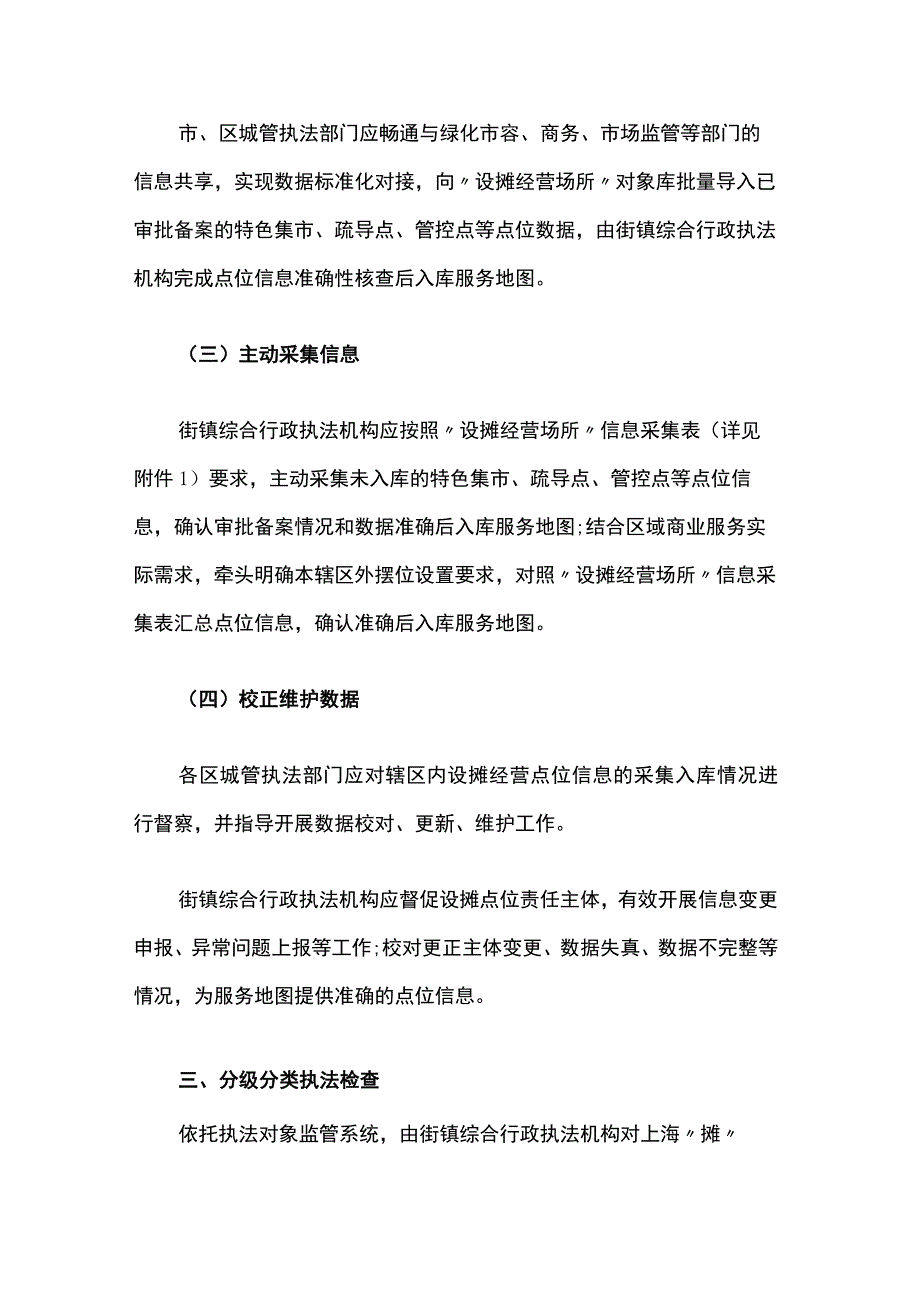 关于推进上海“摊”服务地图建设应用和设摊经营执法保障的实施方案.docx_第2页