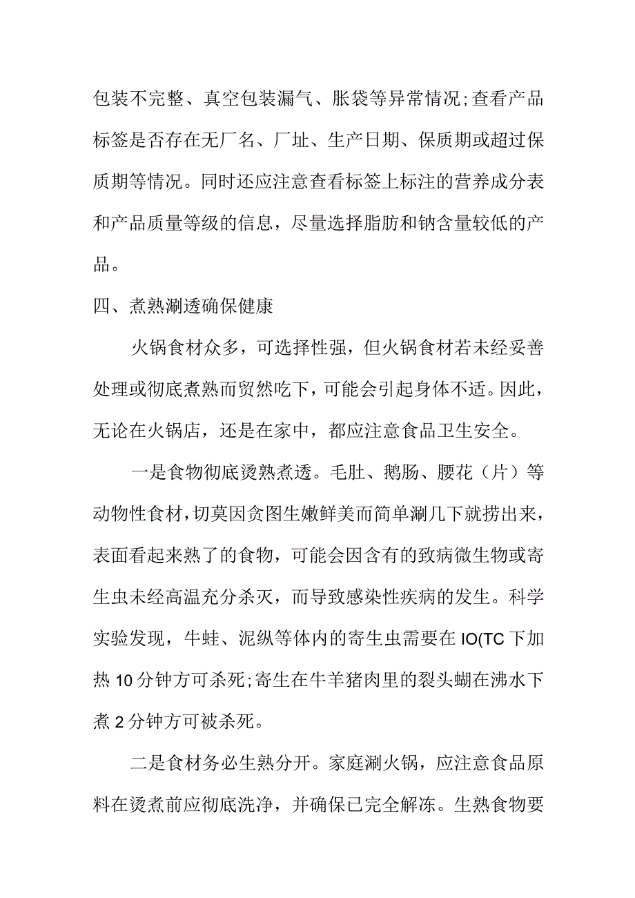 冬天人们吃火锅多了市场监管部门向消费者提示.docx_第3页