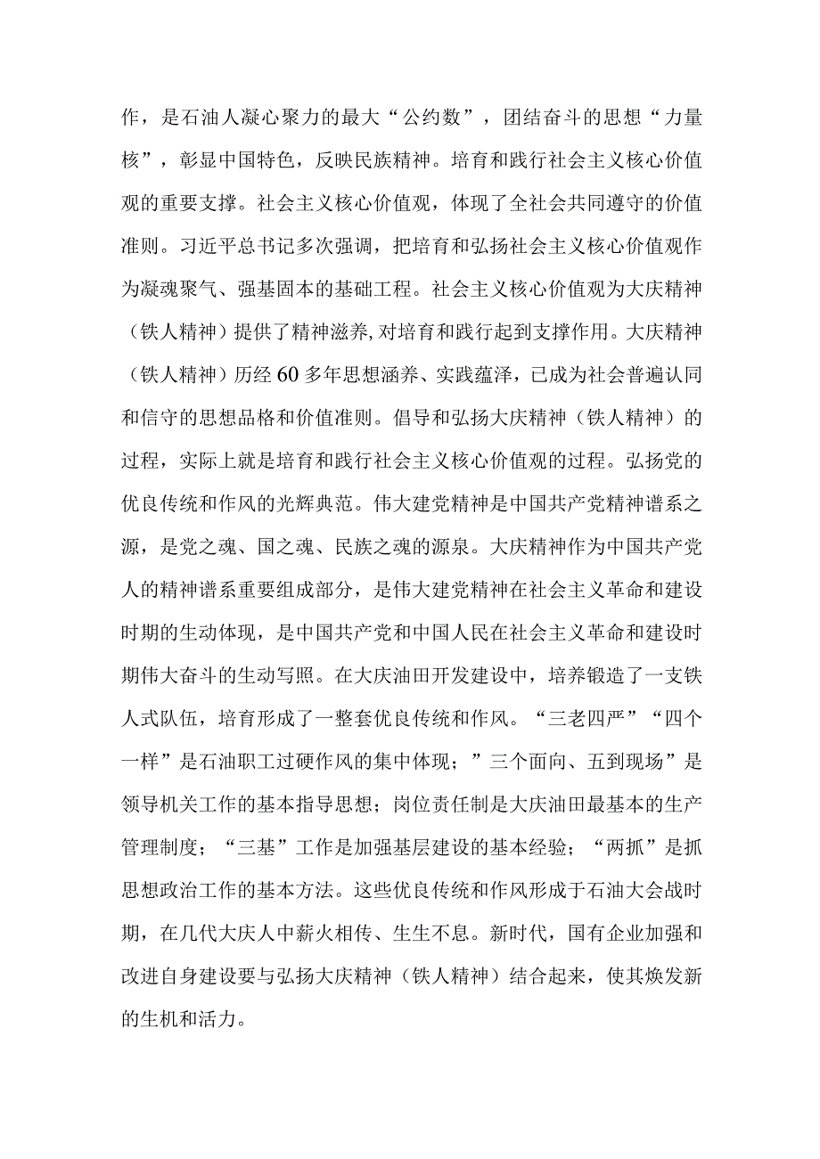 国企关于弘扬大庆精神典型研讨交流材料.docx_第2页