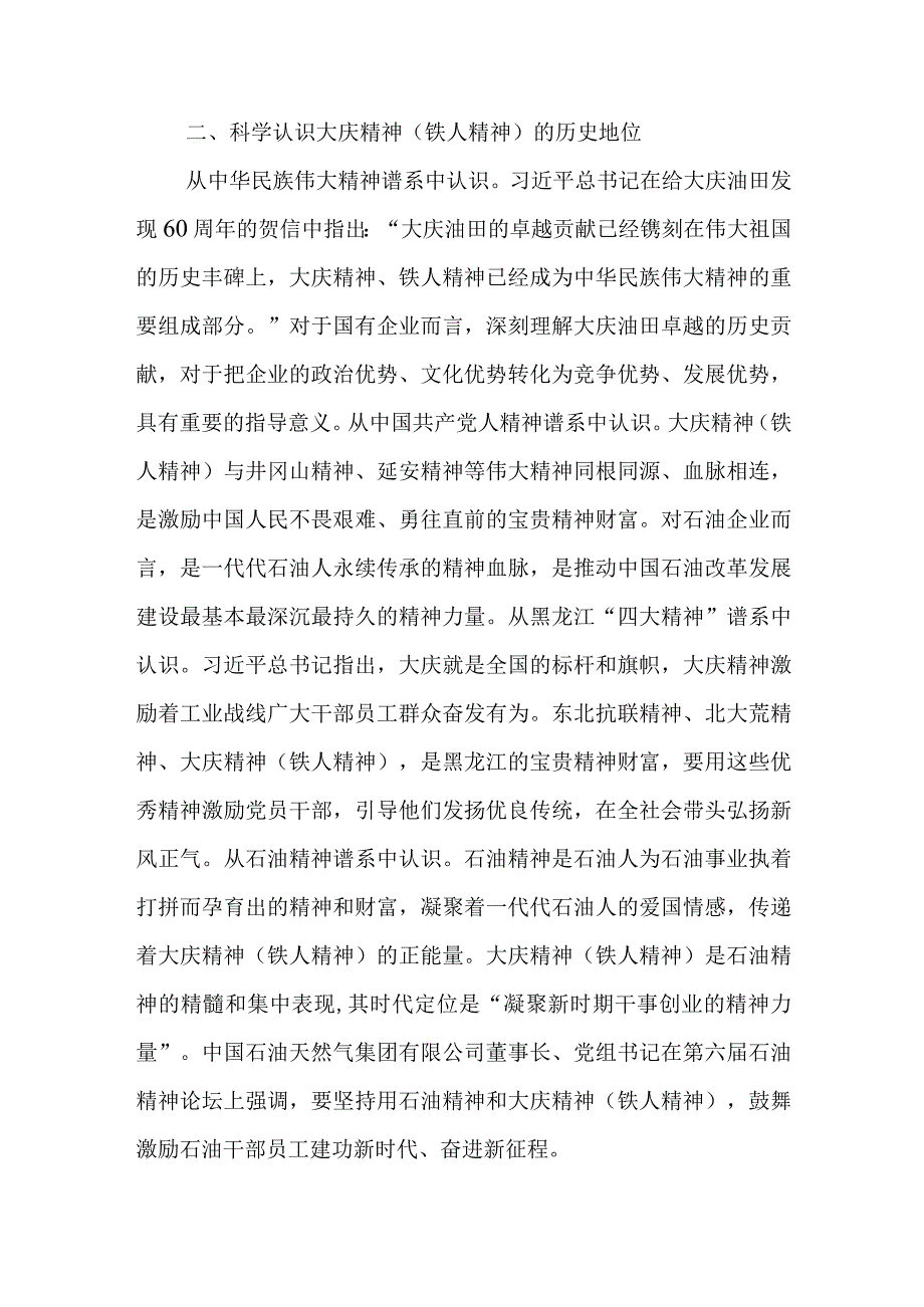 国企关于弘扬大庆精神典型研讨交流材料.docx_第3页