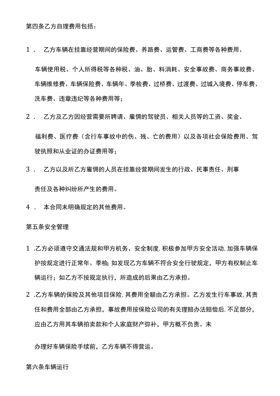 物流有限公司车辆挂靠协议.docx_第2页