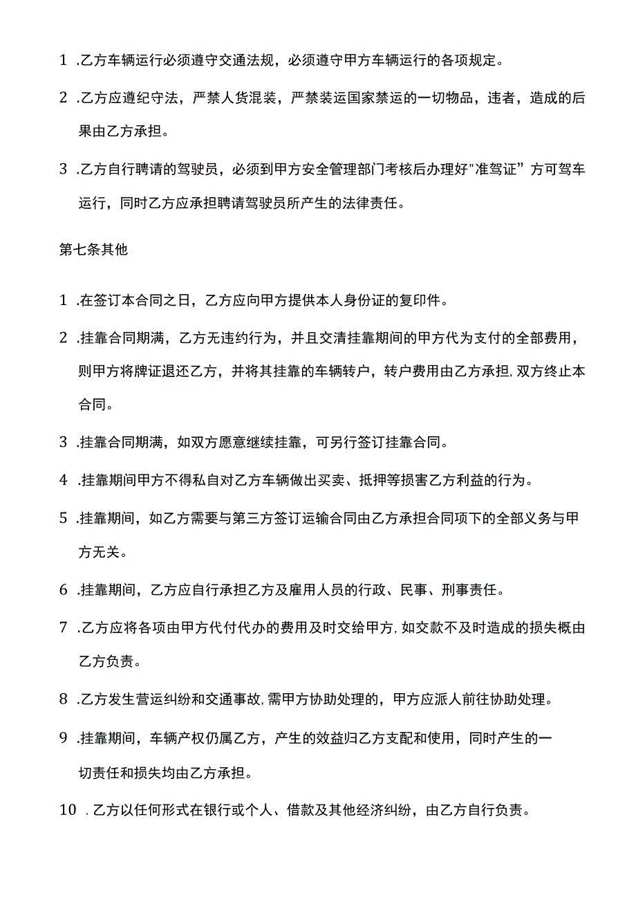 物流有限公司车辆挂靠协议.docx_第3页