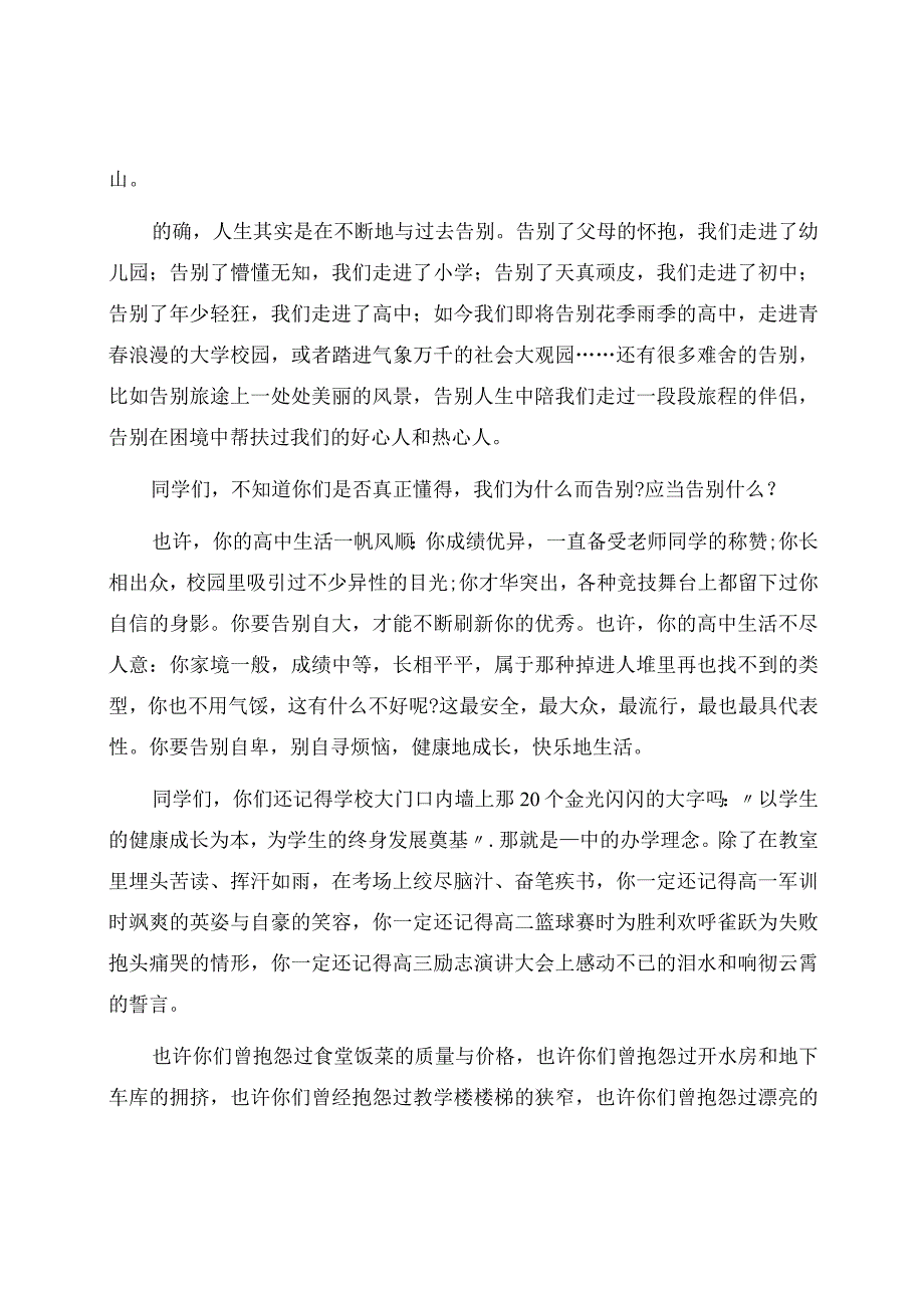 初中毕业学生国旗下讲话稿.docx_第2页