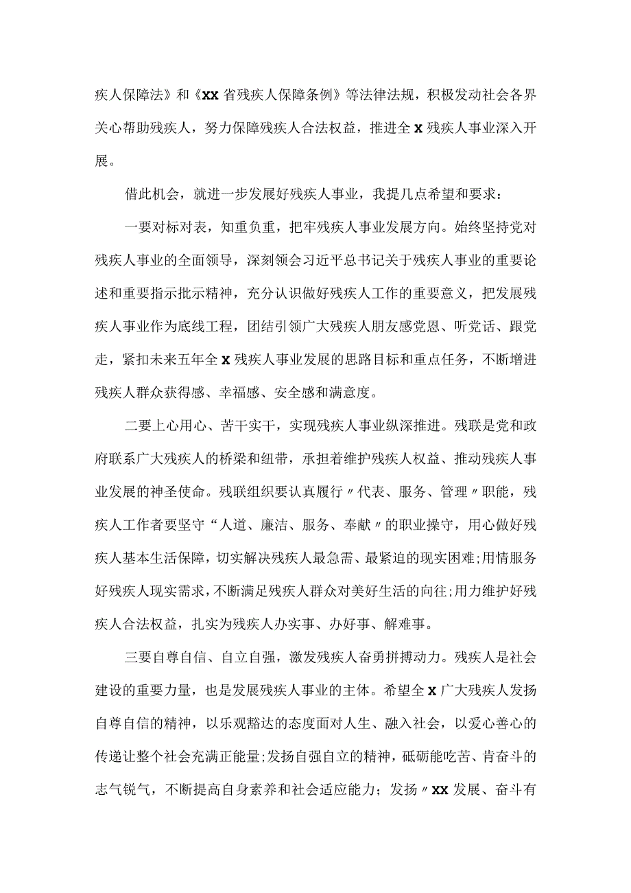 关于2024年残疾人联合会残联工作会议上的讲话.docx_第2页