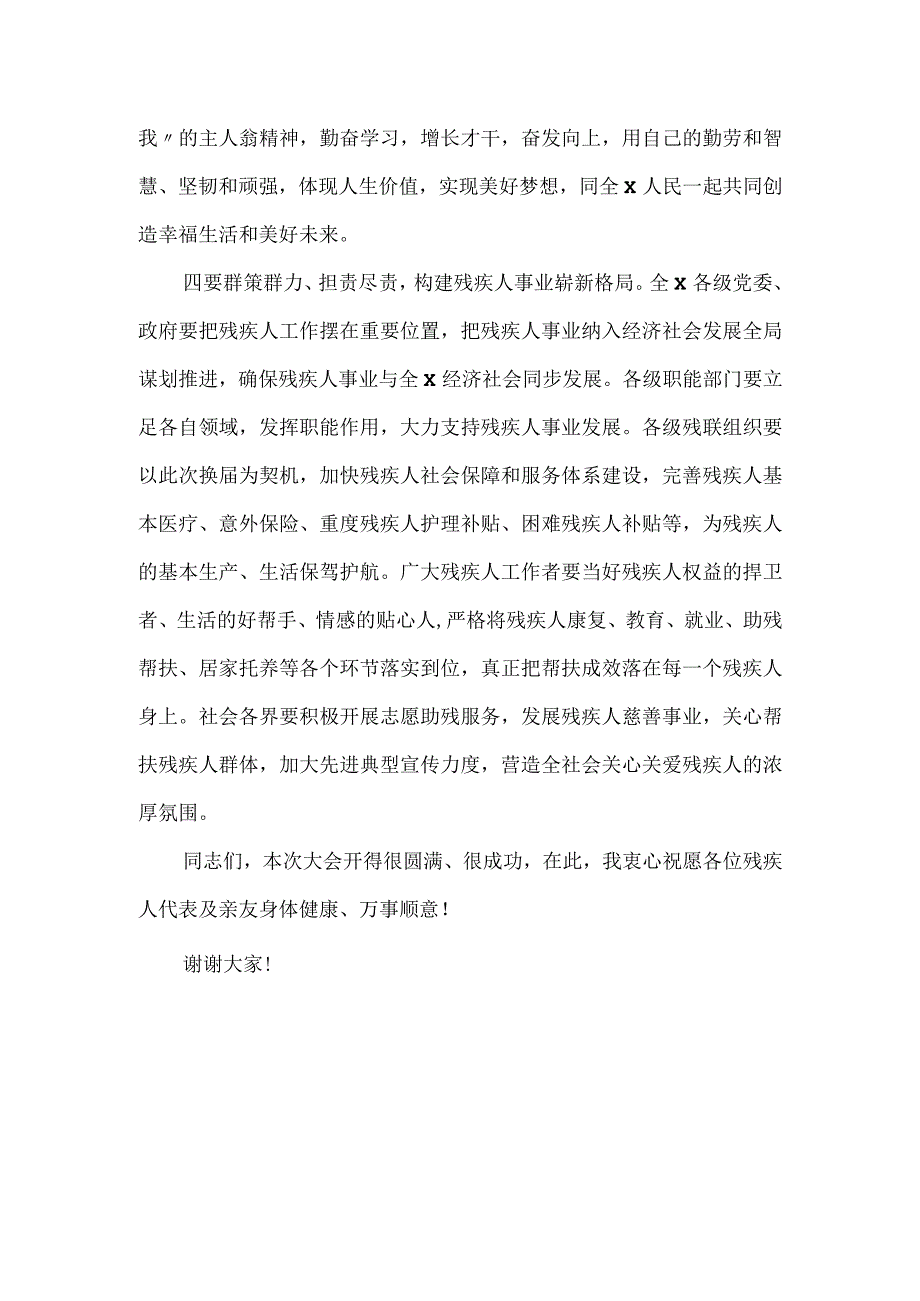 关于2024年残疾人联合会残联工作会议上的讲话.docx_第3页