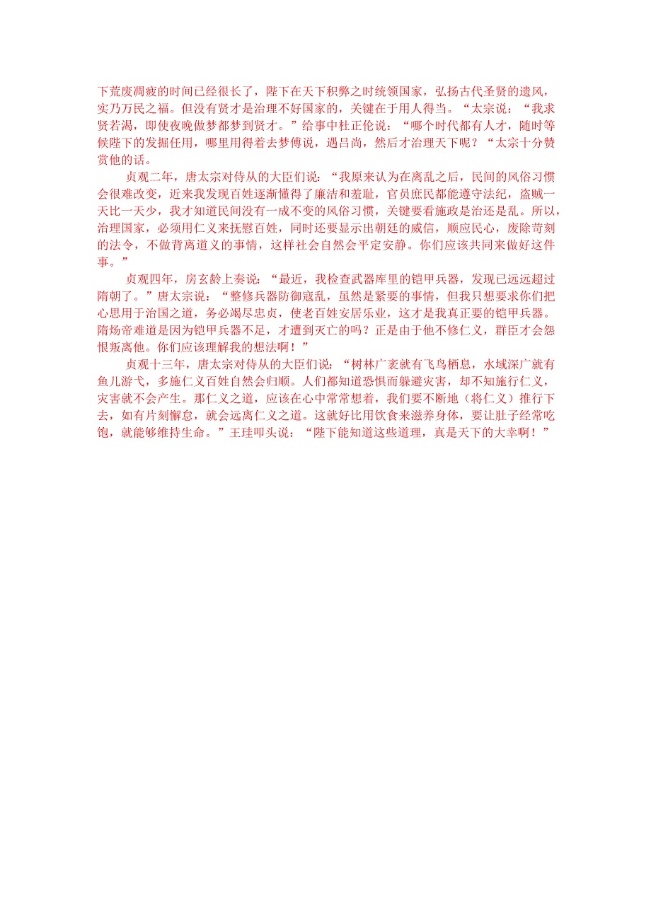 文言文双文本阅读：以仁义为治者国祚延长（附答案解析与译文）.docx_第3页