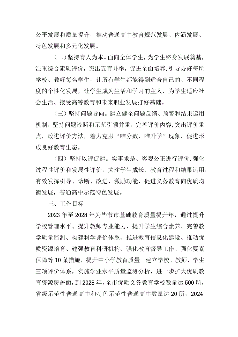 毕节市中小学教育质量提升行动计划（征求意见稿）.docx_第2页