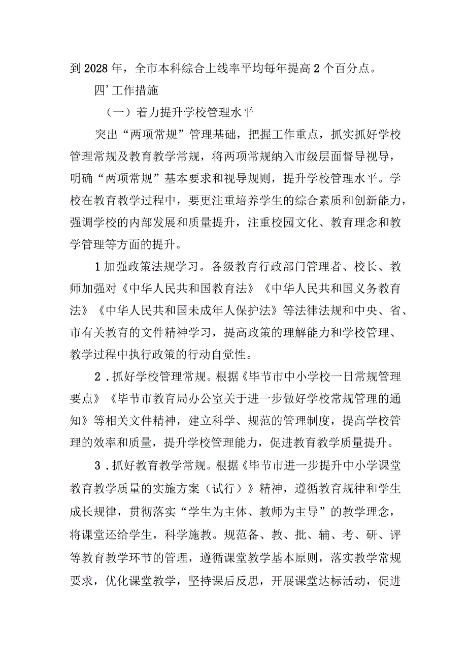 毕节市中小学教育质量提升行动计划（征求意见稿）.docx_第3页