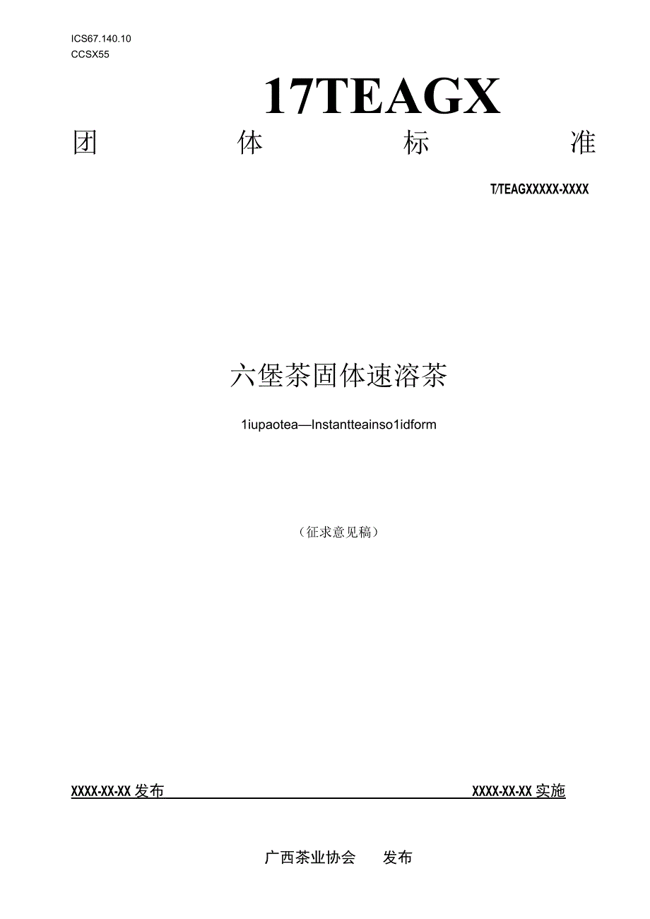 六堡茶 固态速溶茶.docx_第1页