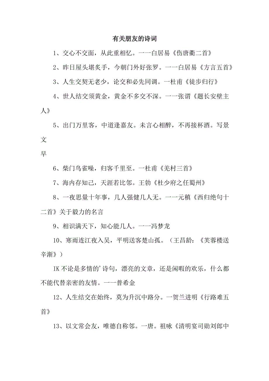 有关朋友的诗词.docx_第1页