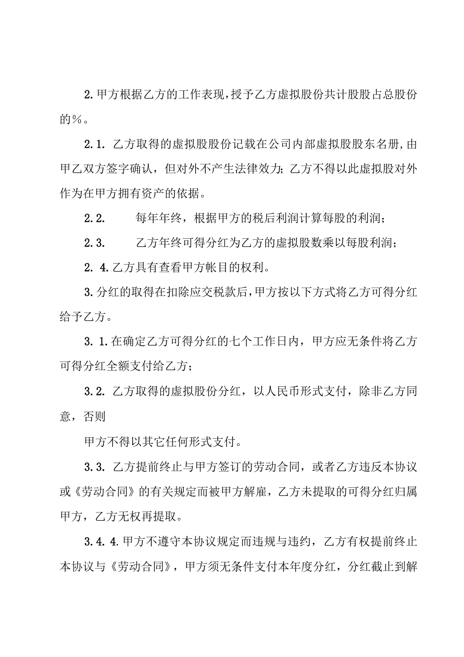 分红协议书十篇.docx_第2页