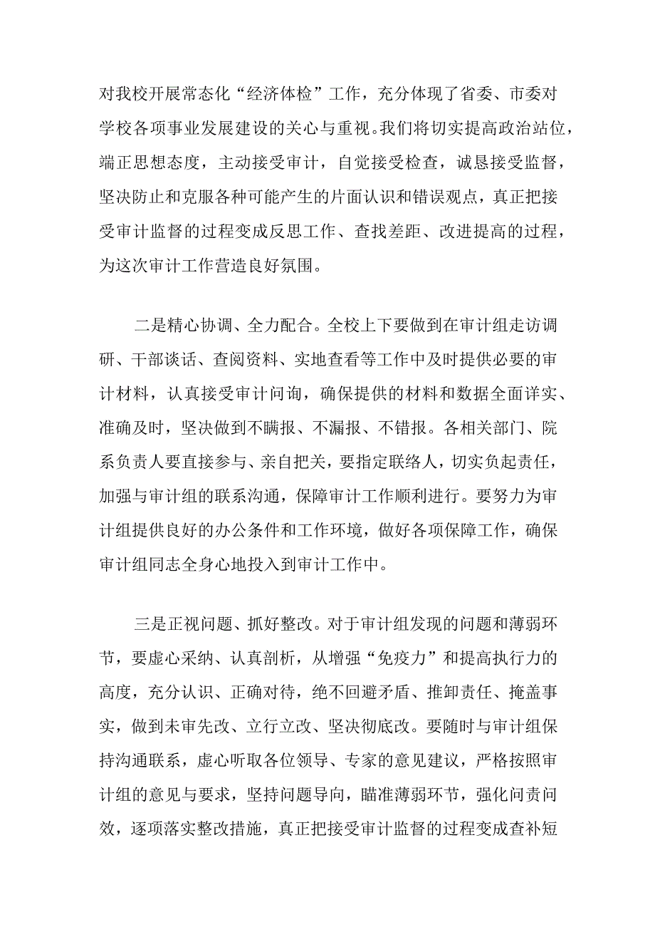 在学校经济责任审计进点见面会上的讲话.docx_第2页