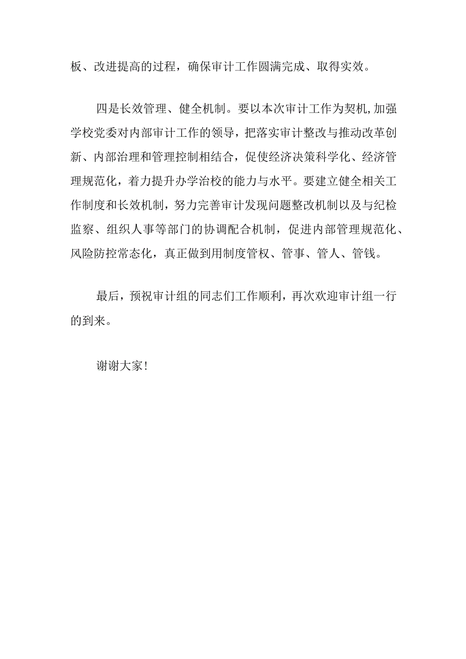 在学校经济责任审计进点见面会上的讲话.docx_第3页