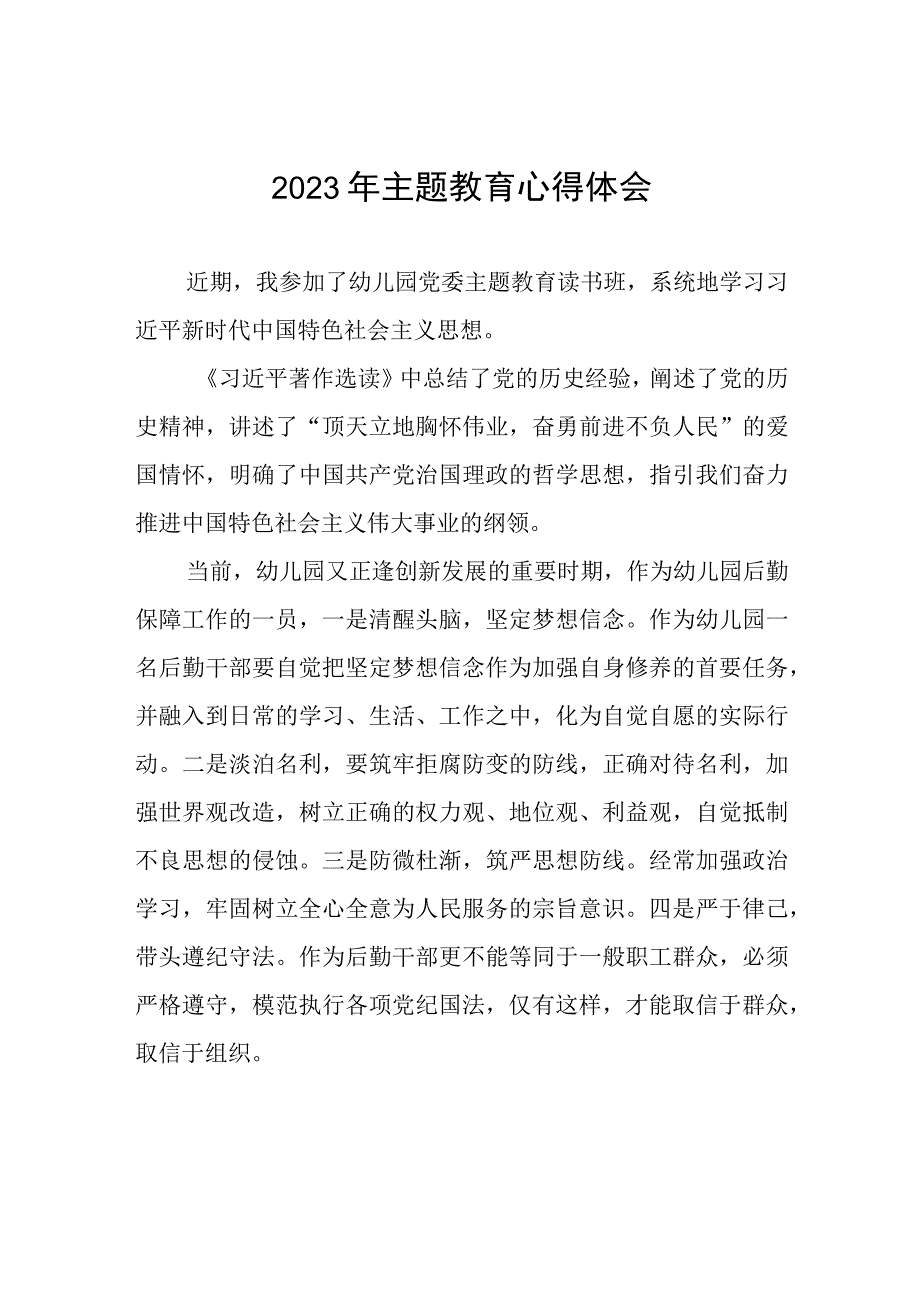 幼儿教师2023年主题教育心得体会8篇.docx_第1页