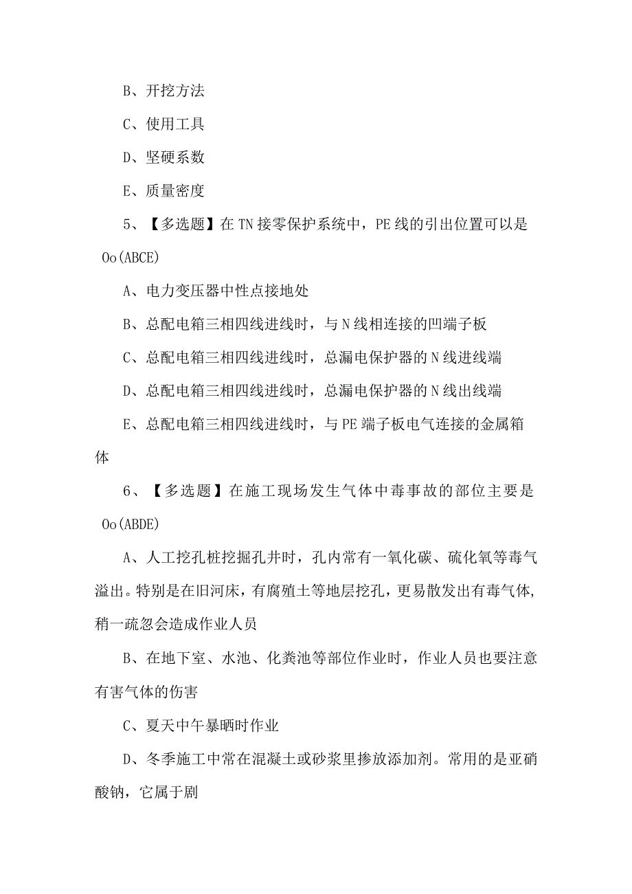 四川省安全员A证复审模拟考试题及答案.docx_第2页