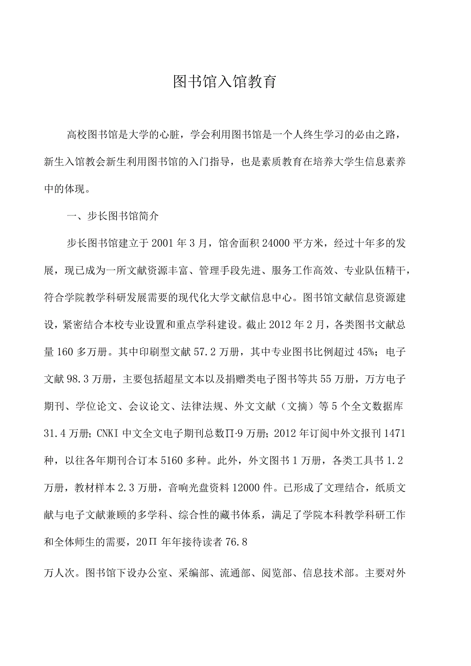 图书馆入馆教育.docx_第1页