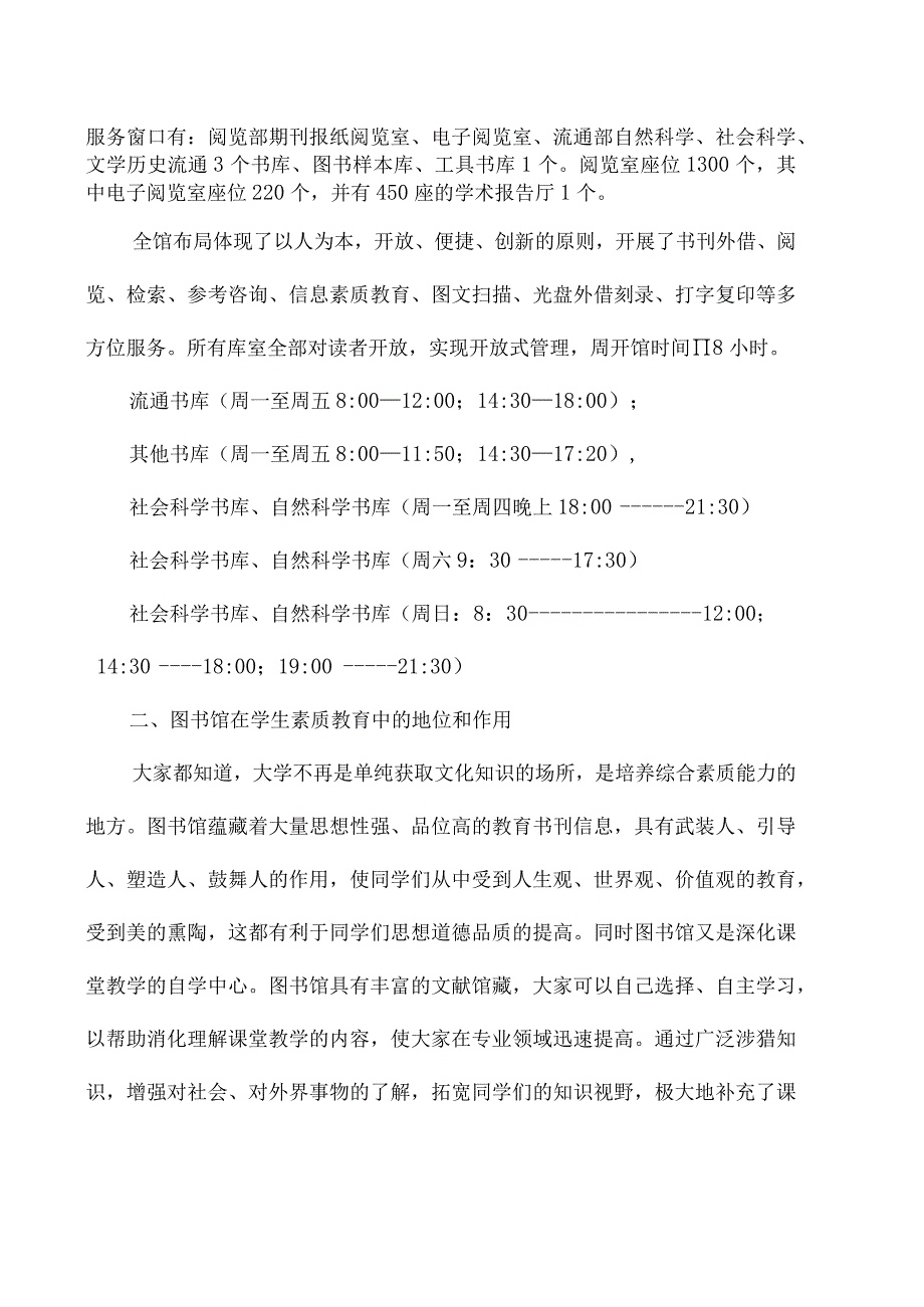 图书馆入馆教育.docx_第2页